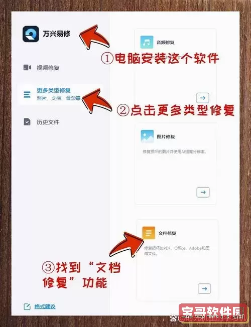正版高效的Word文档乱码修复软件推荐与使用教程图1