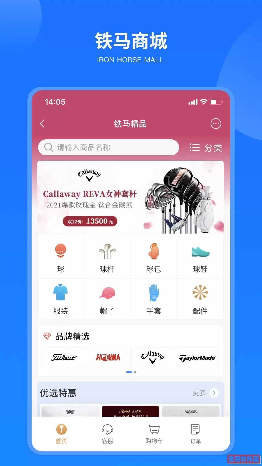 铁马高尔夫官网版旧版本