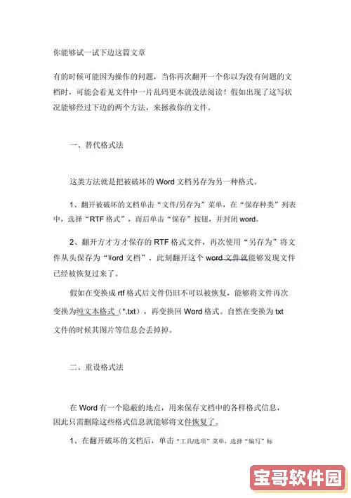 正版高效的Word文档乱码修复软件推荐与使用教程图2
