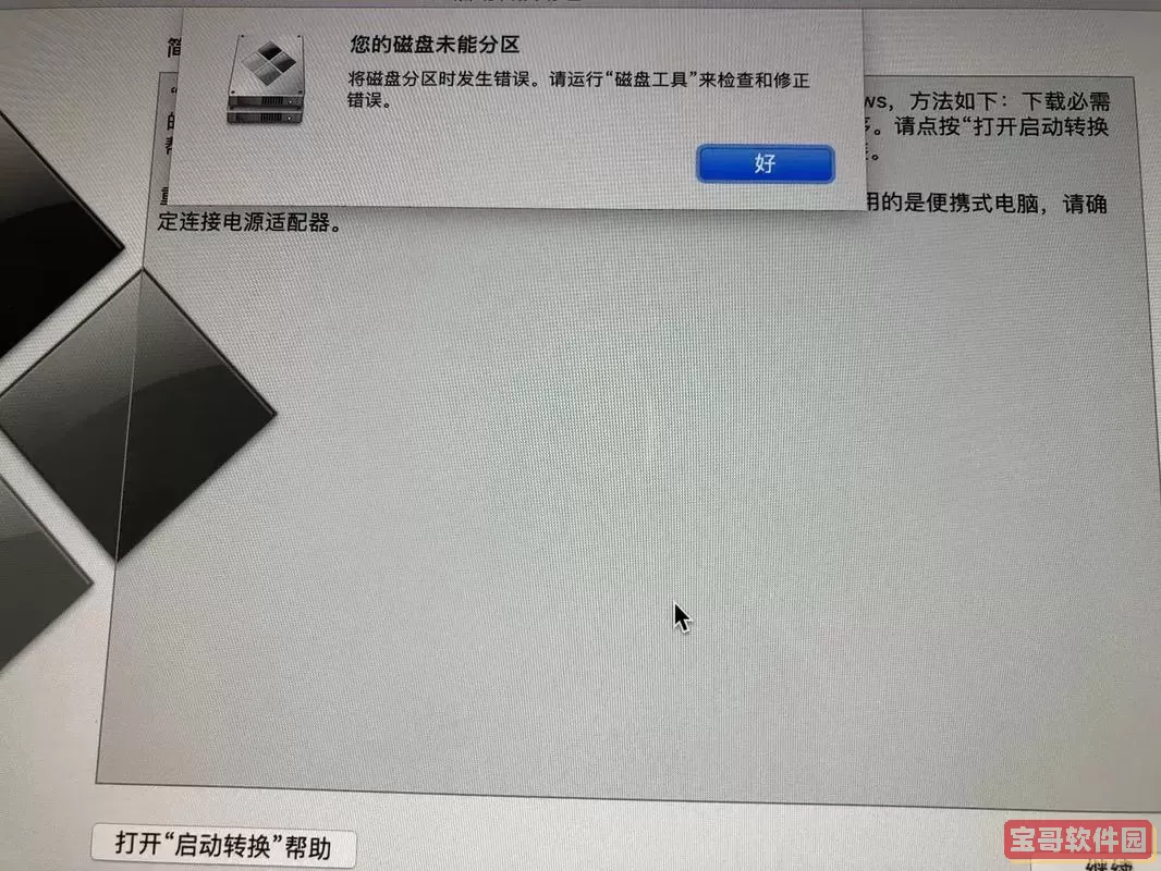 电脑机械硬盘占用100 软件未响应图1
