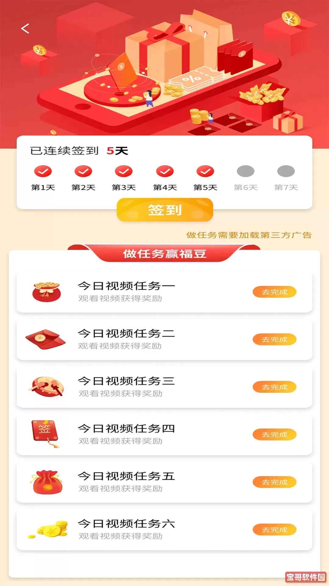 百佳福下载最新版