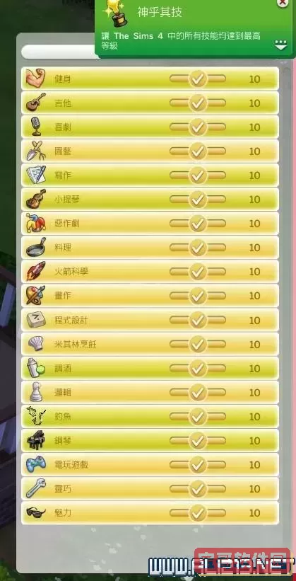 模拟人生1加点-模拟人生1技能加满图3