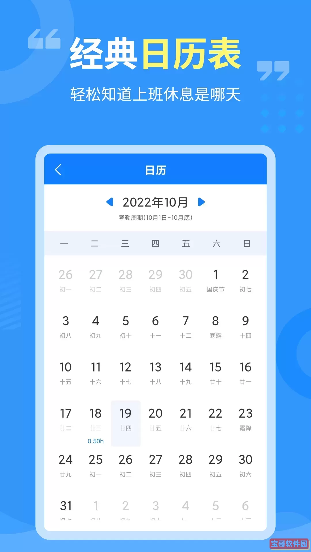 轻松记加班下载新版