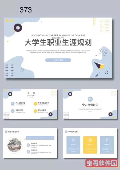 大学生职业生涯规划PPT模板免费下载及范文成品推荐图2
