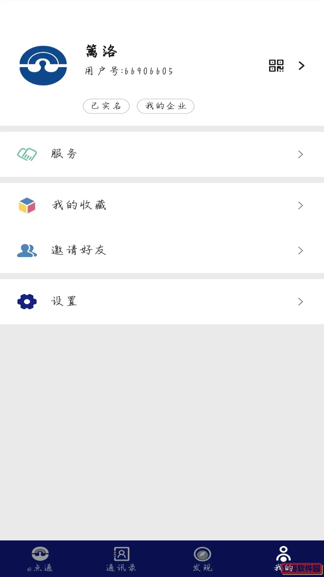 e点通平台下载