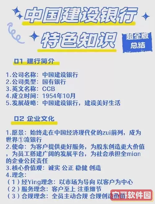 建设银行最新维护公告2022年详解与2020维护公告查询指南图1