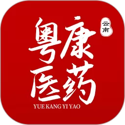 云南粤康医药下载免费