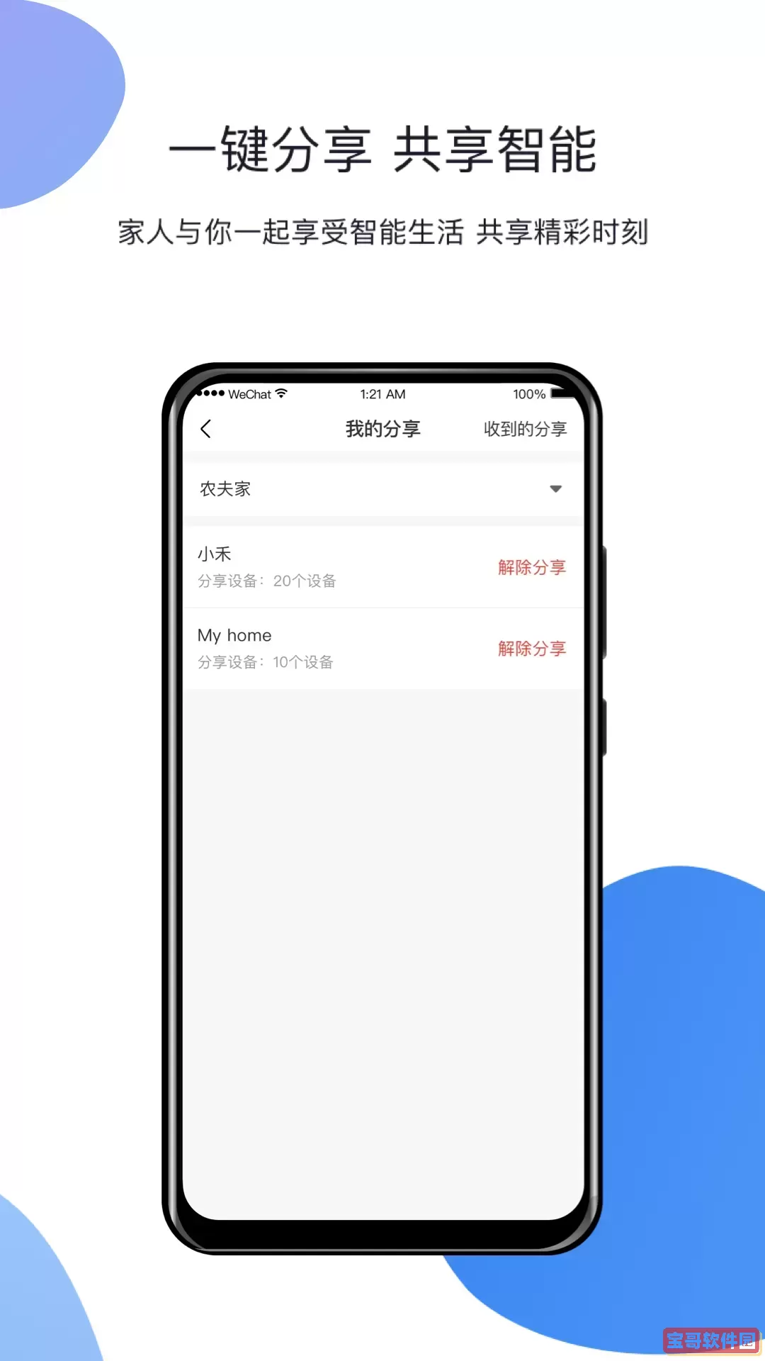 HomeLinking官方正版下载