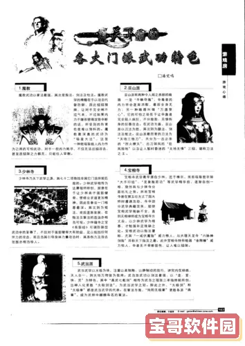 天下霸图1门派武功图3