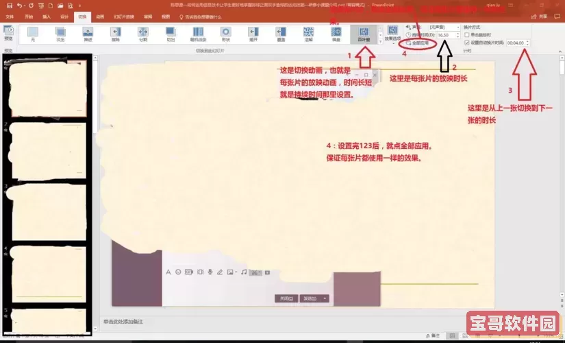 office2016ppt如何自动播放图3