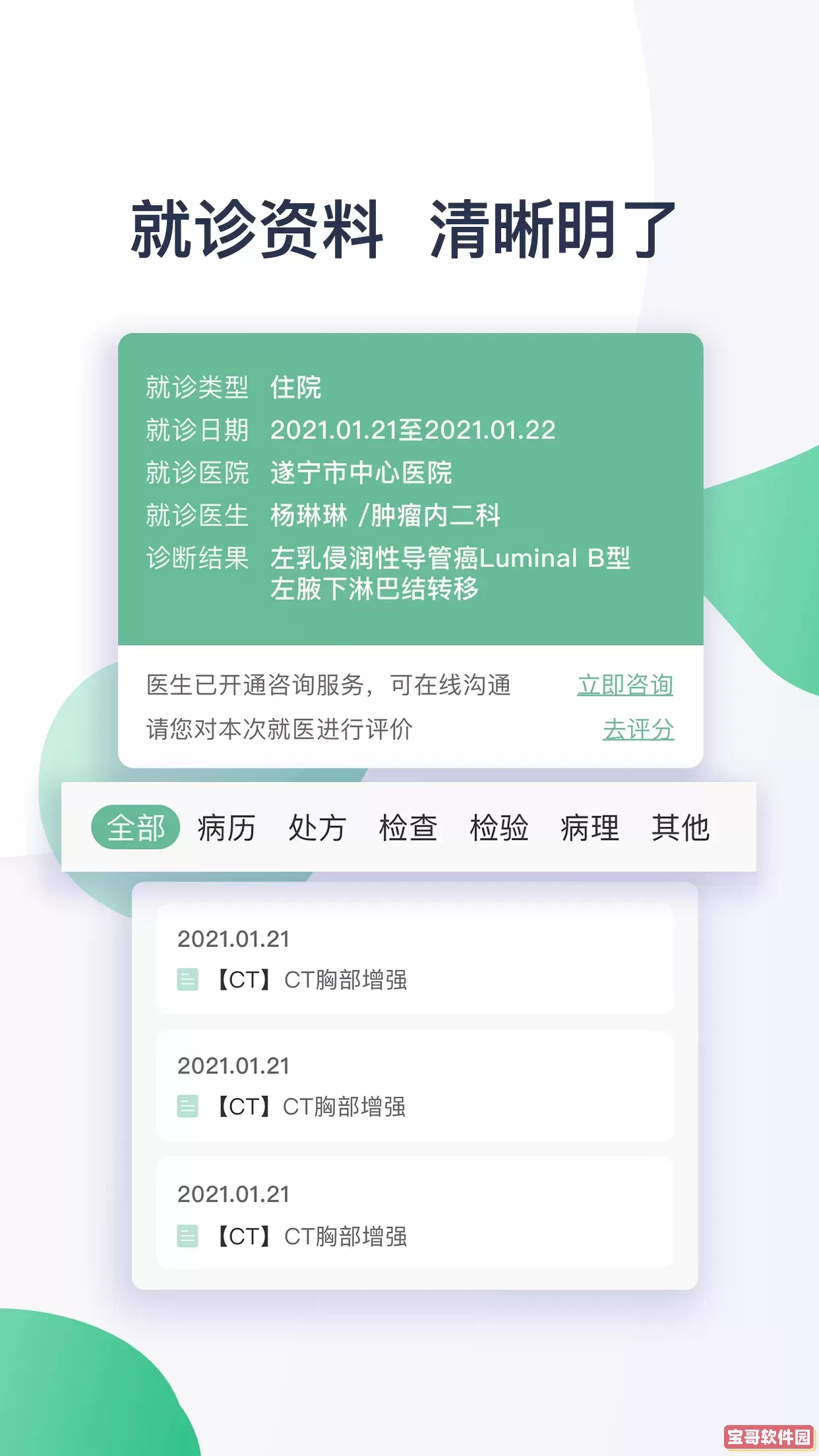 遂医通最新版