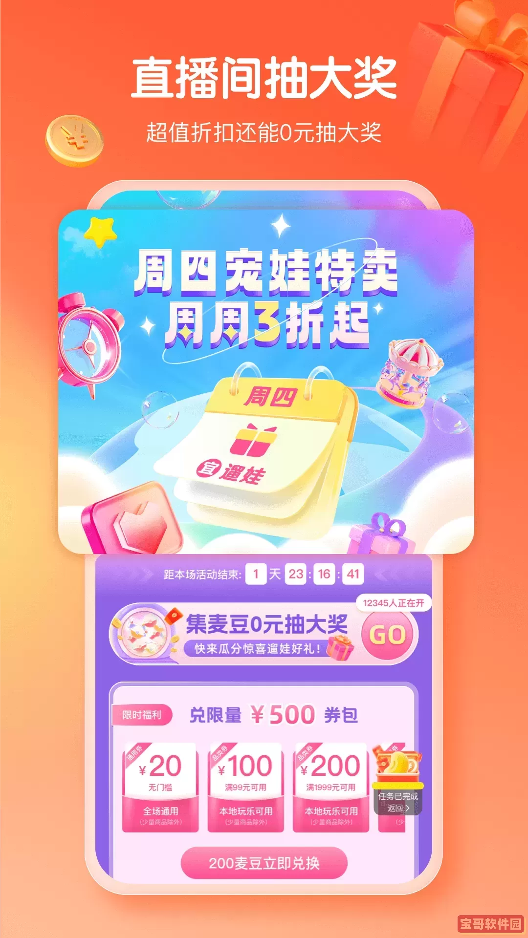 微海家品商城下载手机版