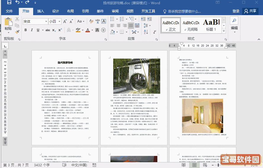 word文档每一页都连在一起了怎么分开图1