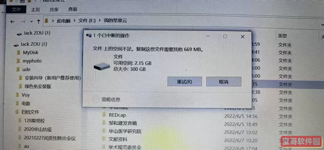 移动硬盘修复chkdsk_移动硬盘修复chkdsk访问被拒绝图1