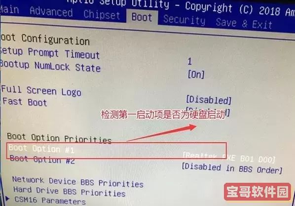 技嘉设置硬盘为第一启动项怎么设置图1