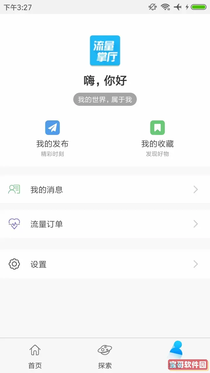 流量掌厅下载新版