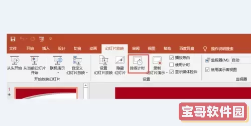 office2016ppt如何自动播放图2