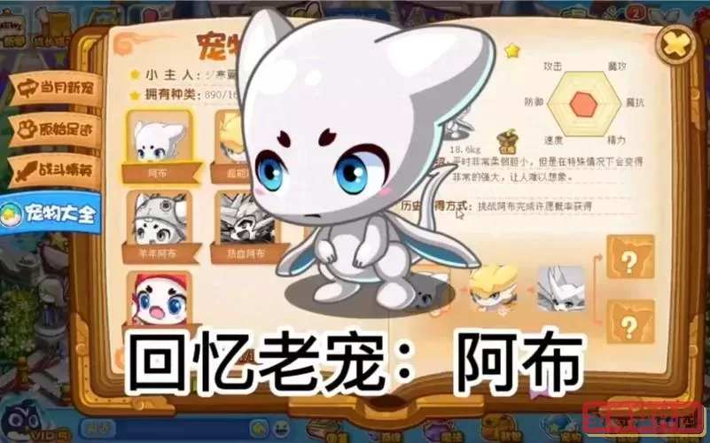 洛克王国神阿布-洛克王国阿布获得图2