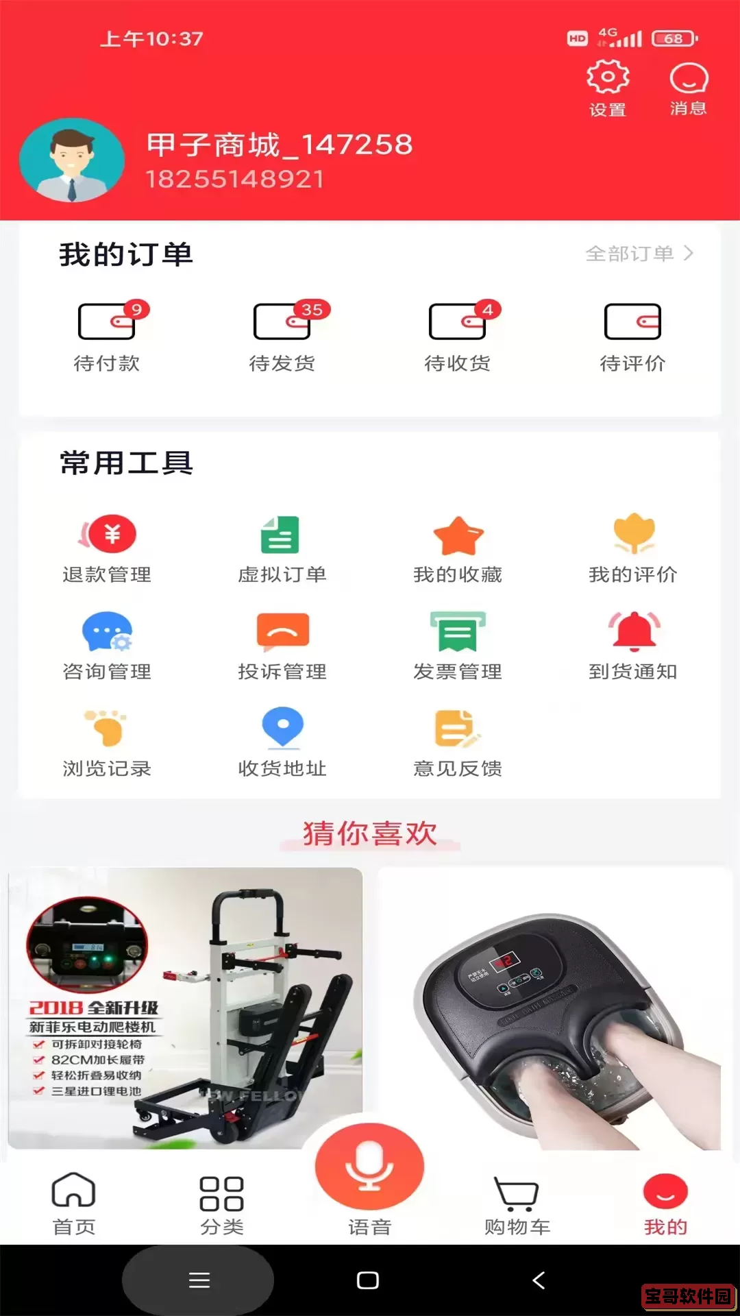 甲子商城安卓最新版