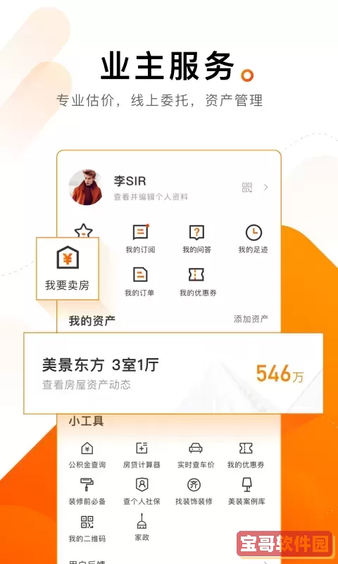 诸葛找房app安卓版