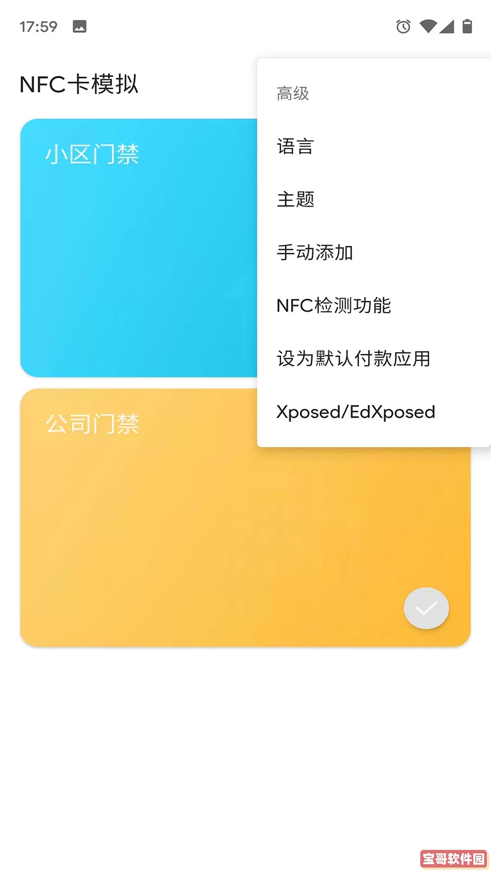 NFC卡模拟下载免费版