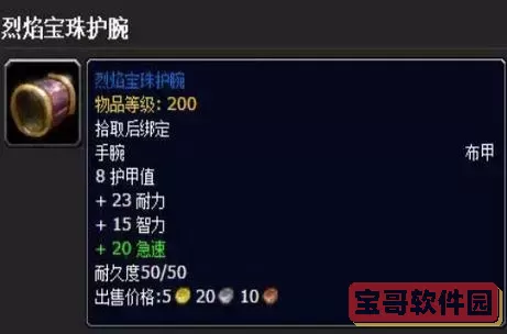魔兽世界护腕打孔-魔兽世界护腕附魔有哪些图2