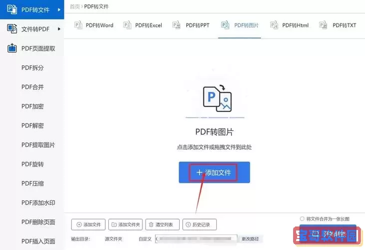 pdf转换成jpg免费软件哪个好图3