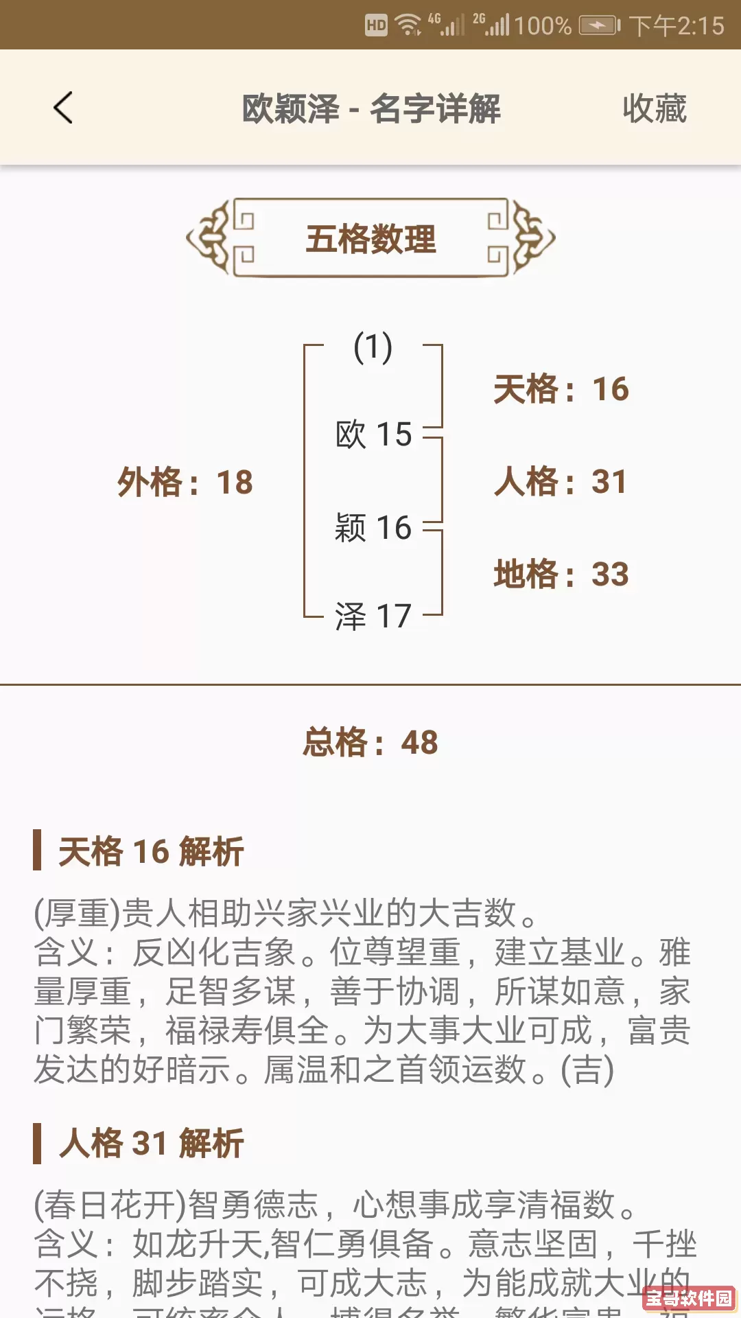 周易起名大师官方免费下载