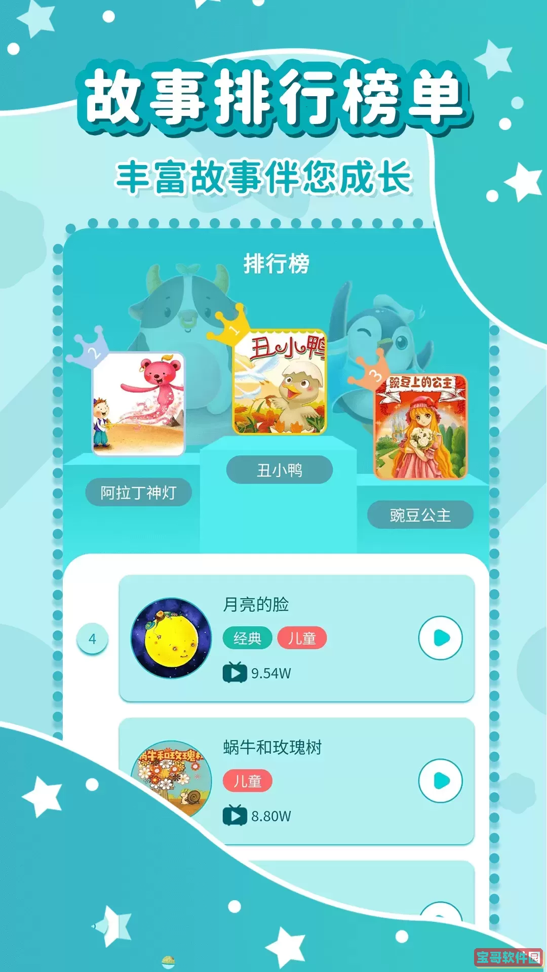 幼儿故事大全正版下载
