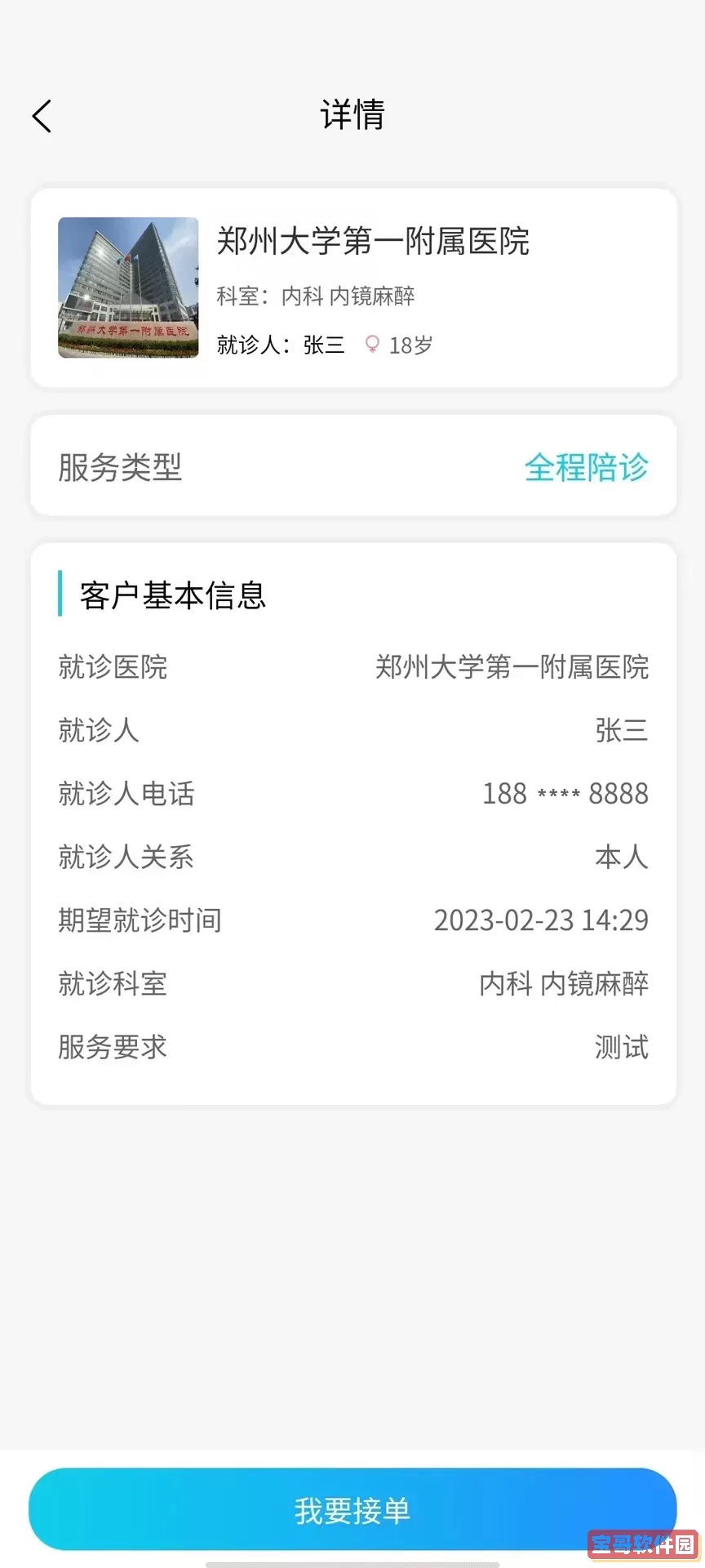 青青陪护服务端手机版下载