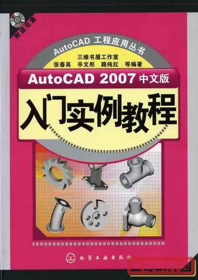 autocad2007 教程图1