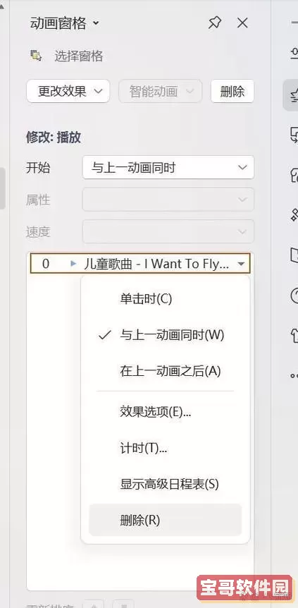 怎么关ppt模版的背景音乐图2