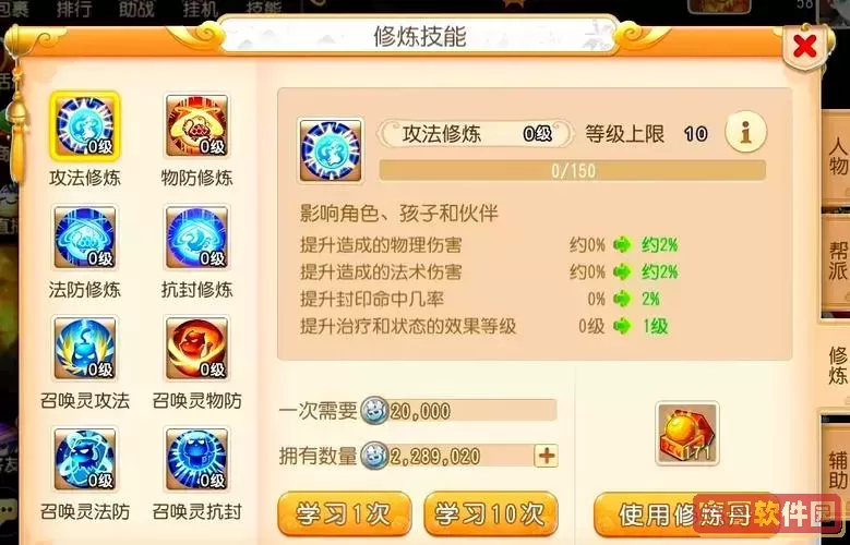 梦幻西游方寸山加血技能图2