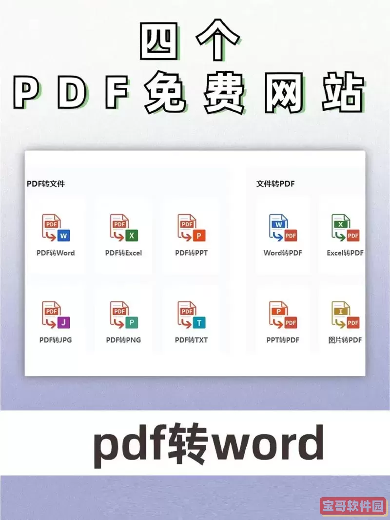pdf转换成jpg免费软件哪个好图1