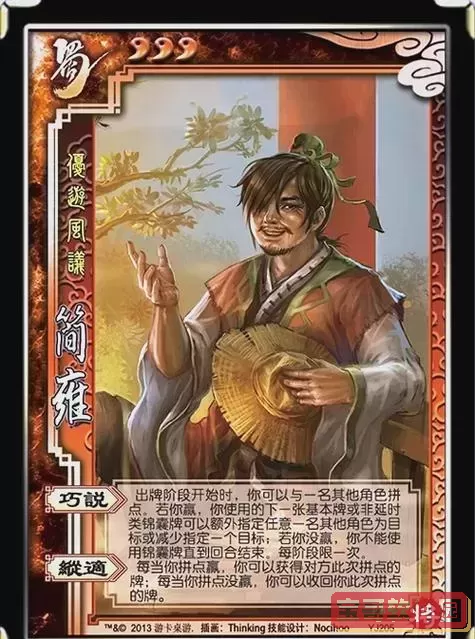 三国杀蜀国全武将图鉴大全【详细攻略与技能解析】图1
