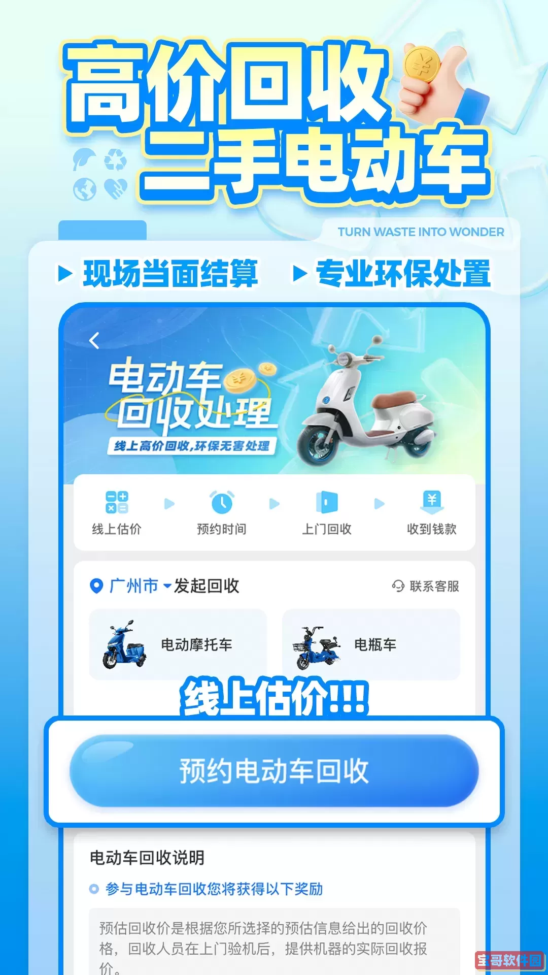 噢啦回收官网版旧版本