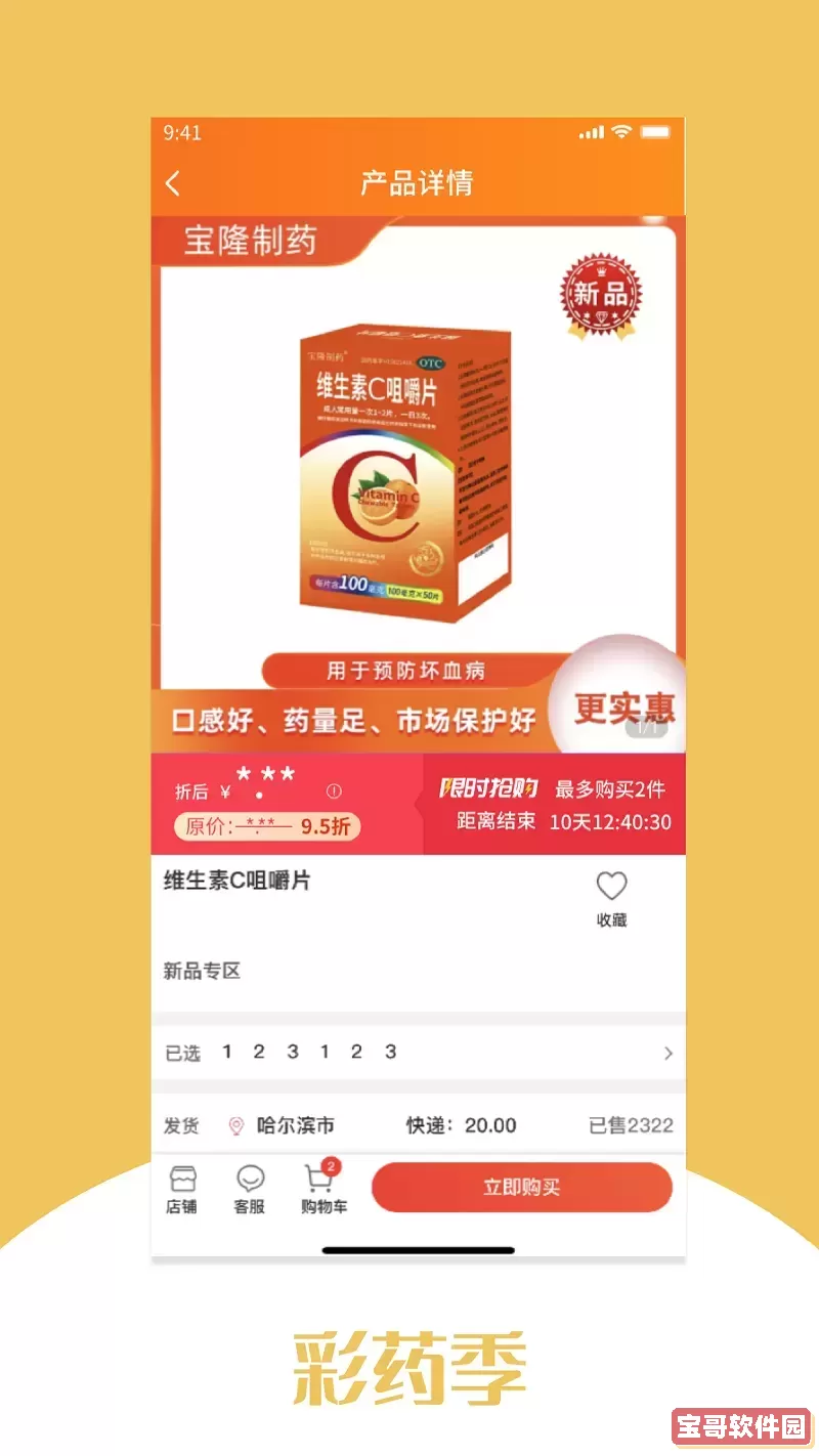 彩药季下载手机版