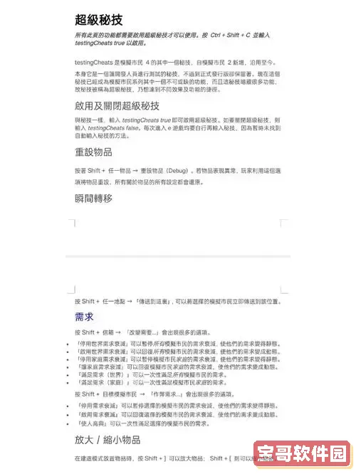 模拟人生4精力秘籍图1