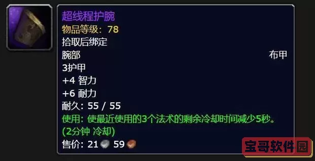 魔兽世界护腕打孔-魔兽世界护腕附魔有哪些图1