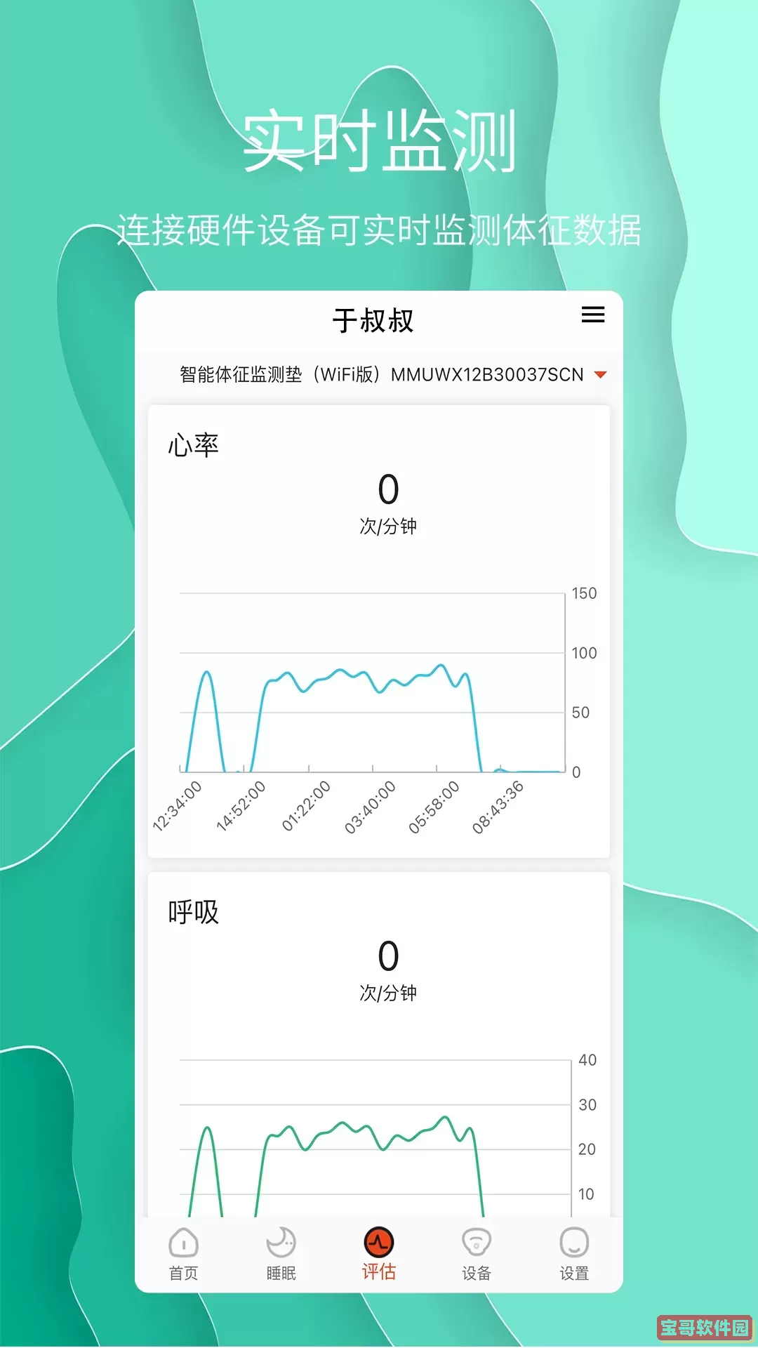 舒睡最新版