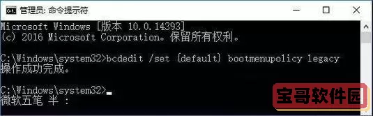 cmd 进入安全模式图3