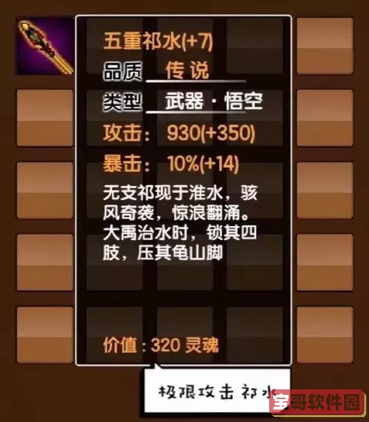 造梦3悟空装备打造攻略详解与最佳升级方案推荐图1