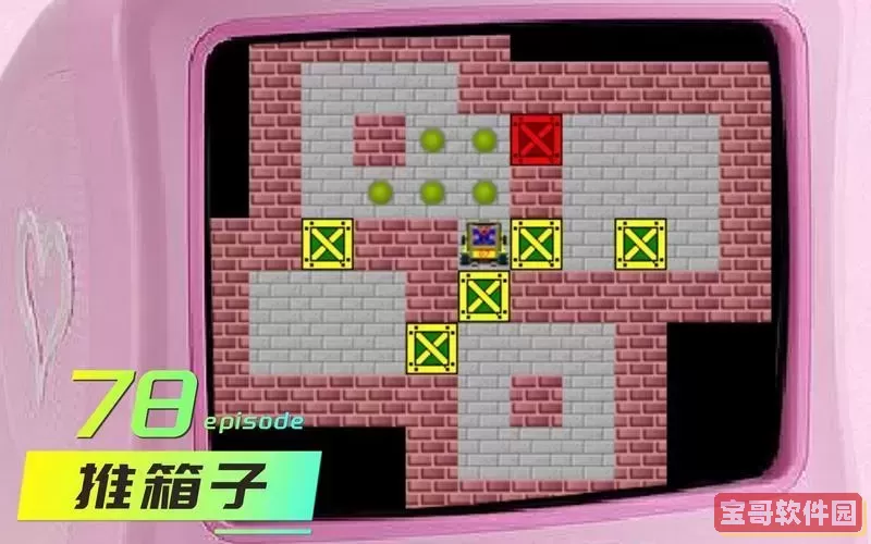 推箱子第78关攻略图2