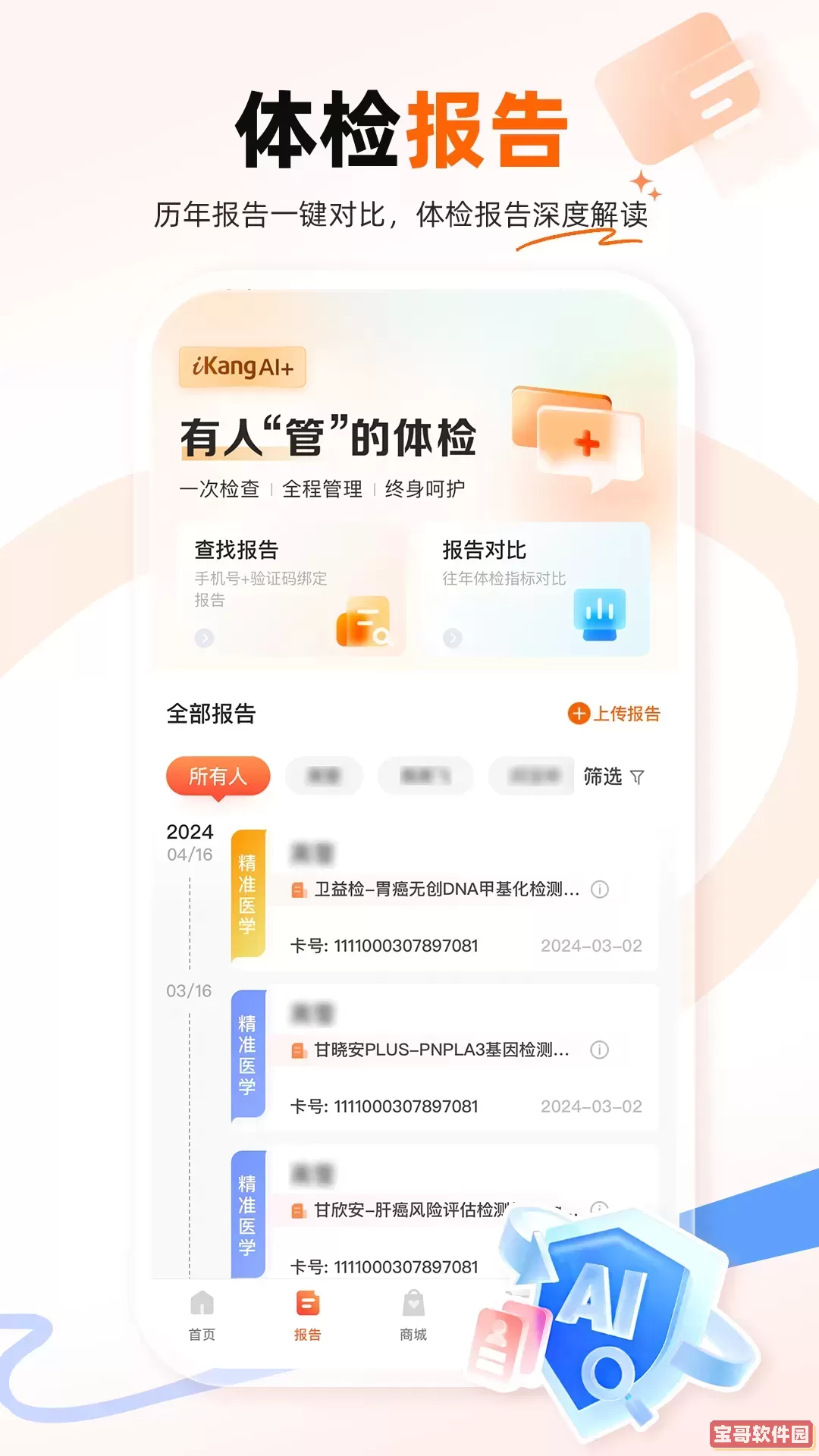 爱康体检宝安卓下载