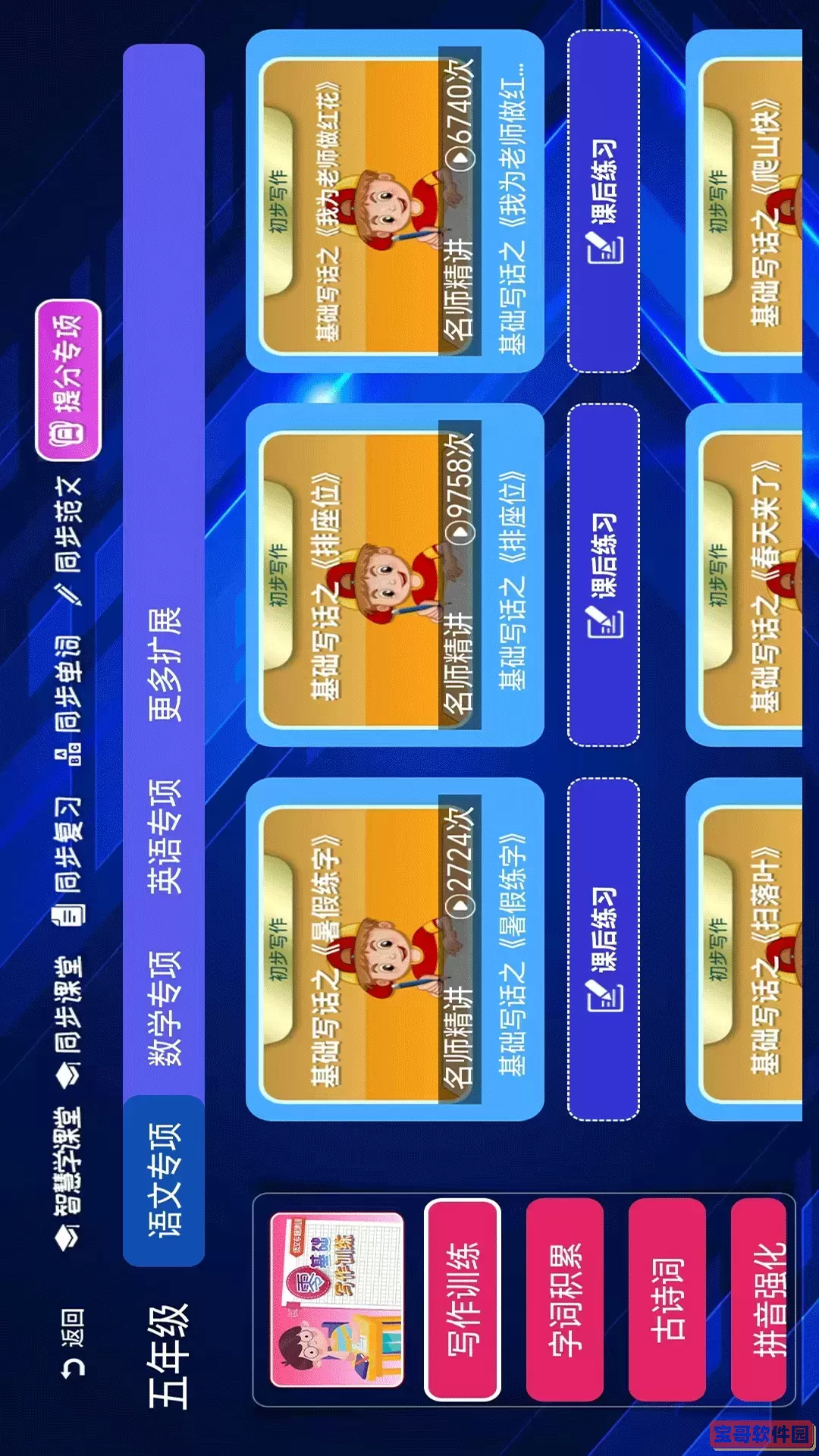 小初高同步课堂官方正版下载