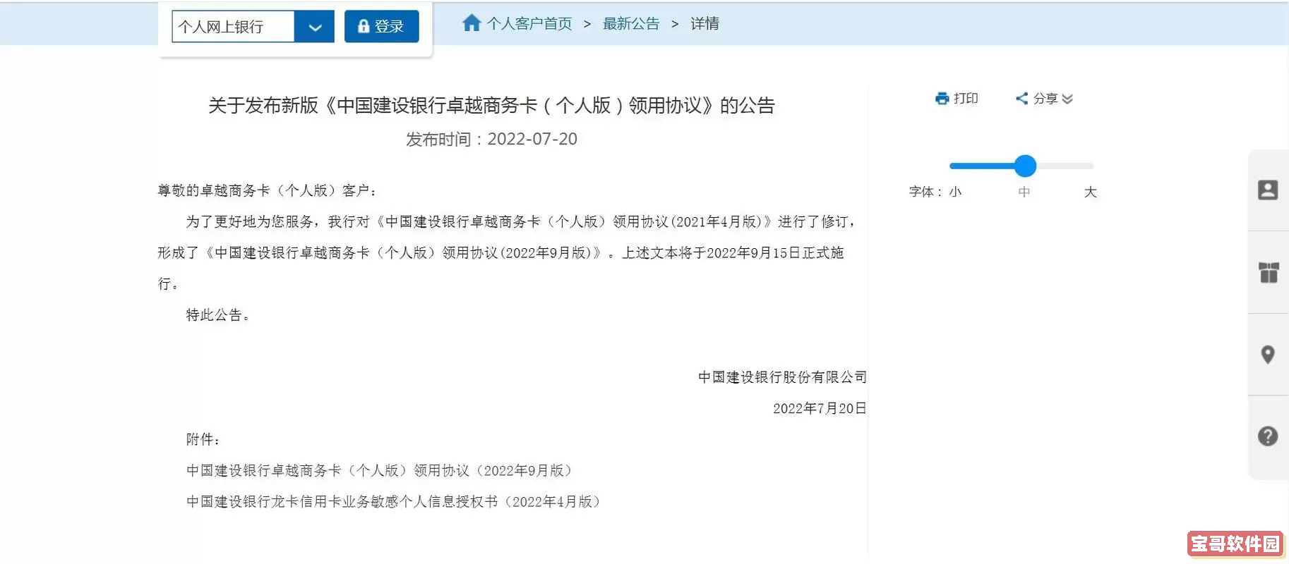 建设银行最新维护公告2022年详解与2020维护公告查询指南图2