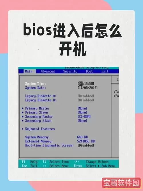 开机直接进入bios界面怎么办图1