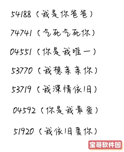 319数字及3194的爱情含义详解与寓意解析图2