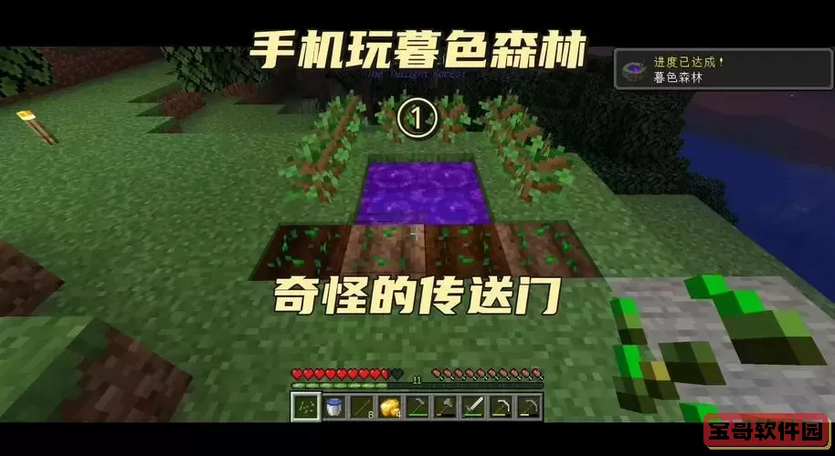 暮色森林详尽攻略与通关技巧全解析图2