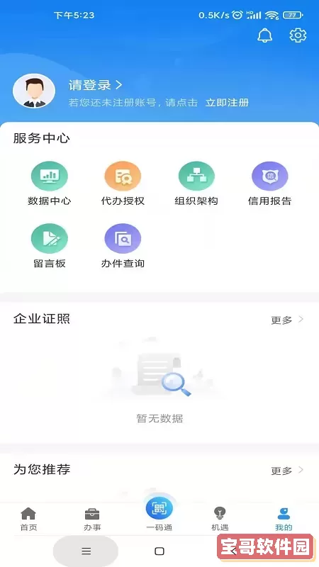 苏商通下载官方正版
